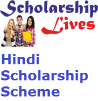 Hindi Scholarship Scheme